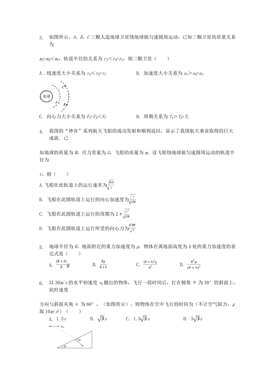 河北省张家口市尚义县第一中学2019-2020学年高一物理下学期期中试题.doc_第2页