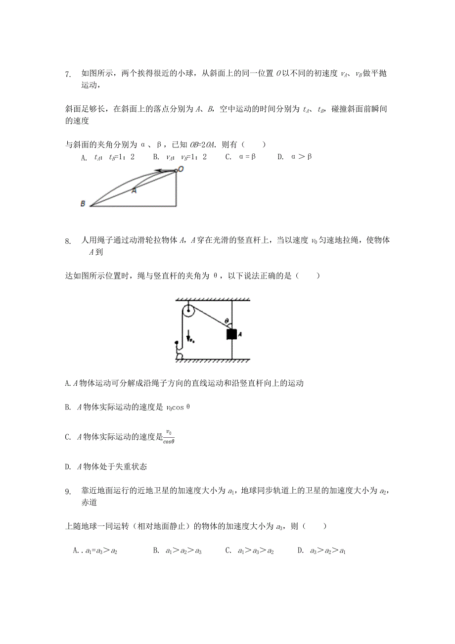 河北省张家口市尚义县第一中学2019-2020学年高一物理下学期期中试题.doc_第3页