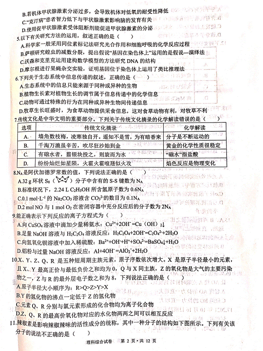 宁夏吴忠市2021-2022学年高三一轮联考理综试题 扫描版无答案.pdf_第2页