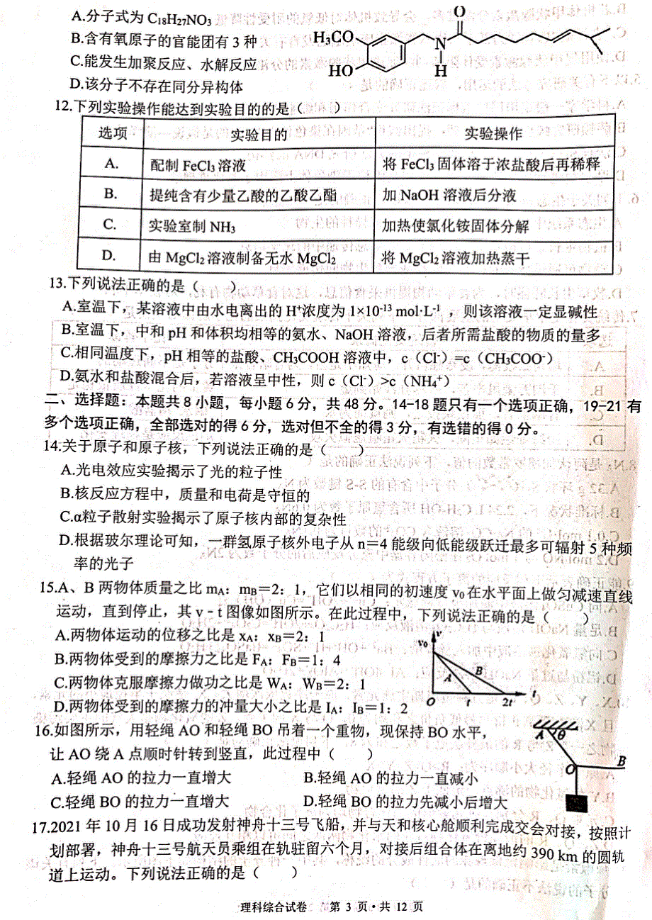 宁夏吴忠市2021-2022学年高三一轮联考理综试题 扫描版无答案.pdf_第3页