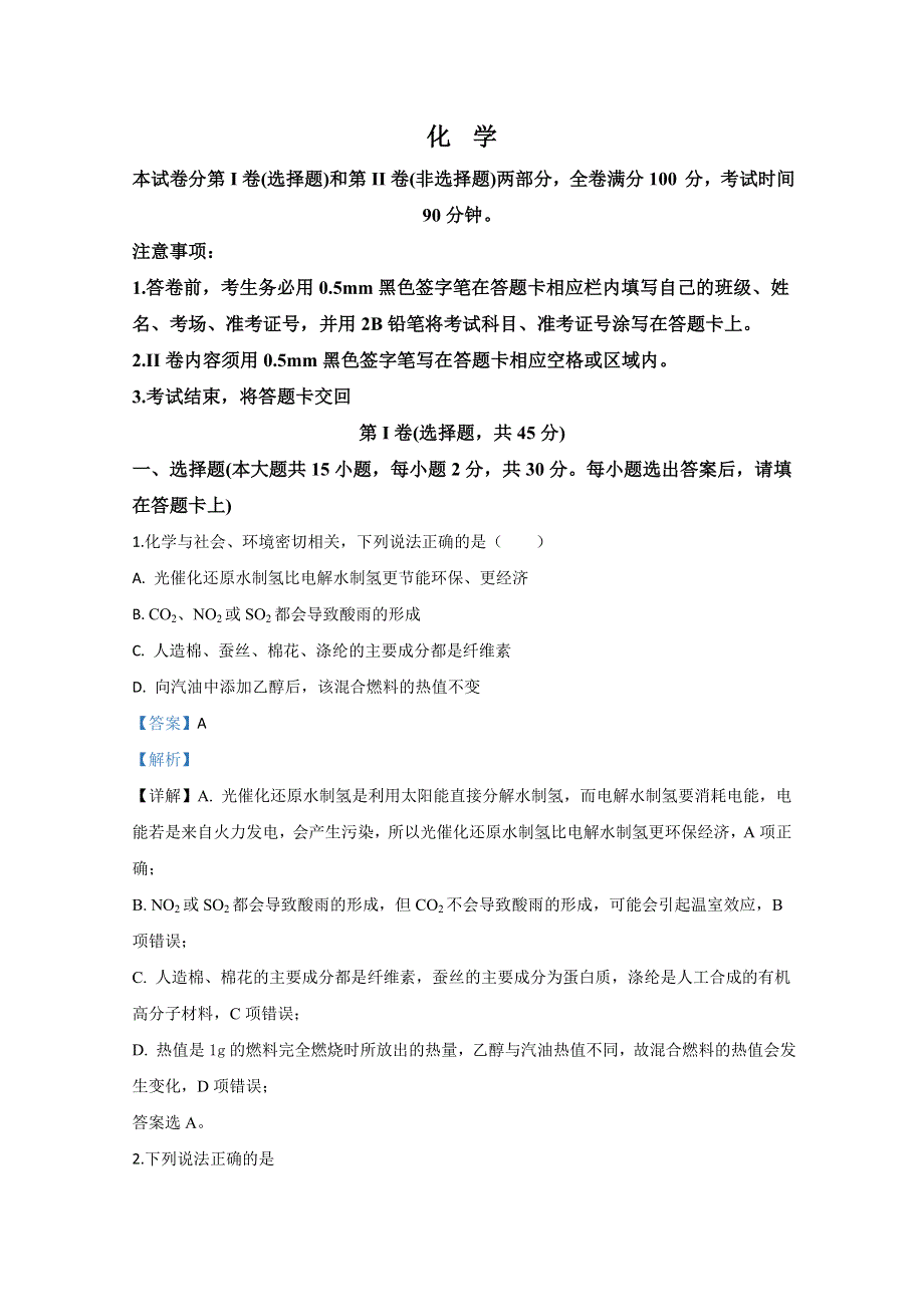 河北省张家口市尚义县第一中学2019-2020学年高二10月月考化学试题 WORD版含解析.doc_第1页