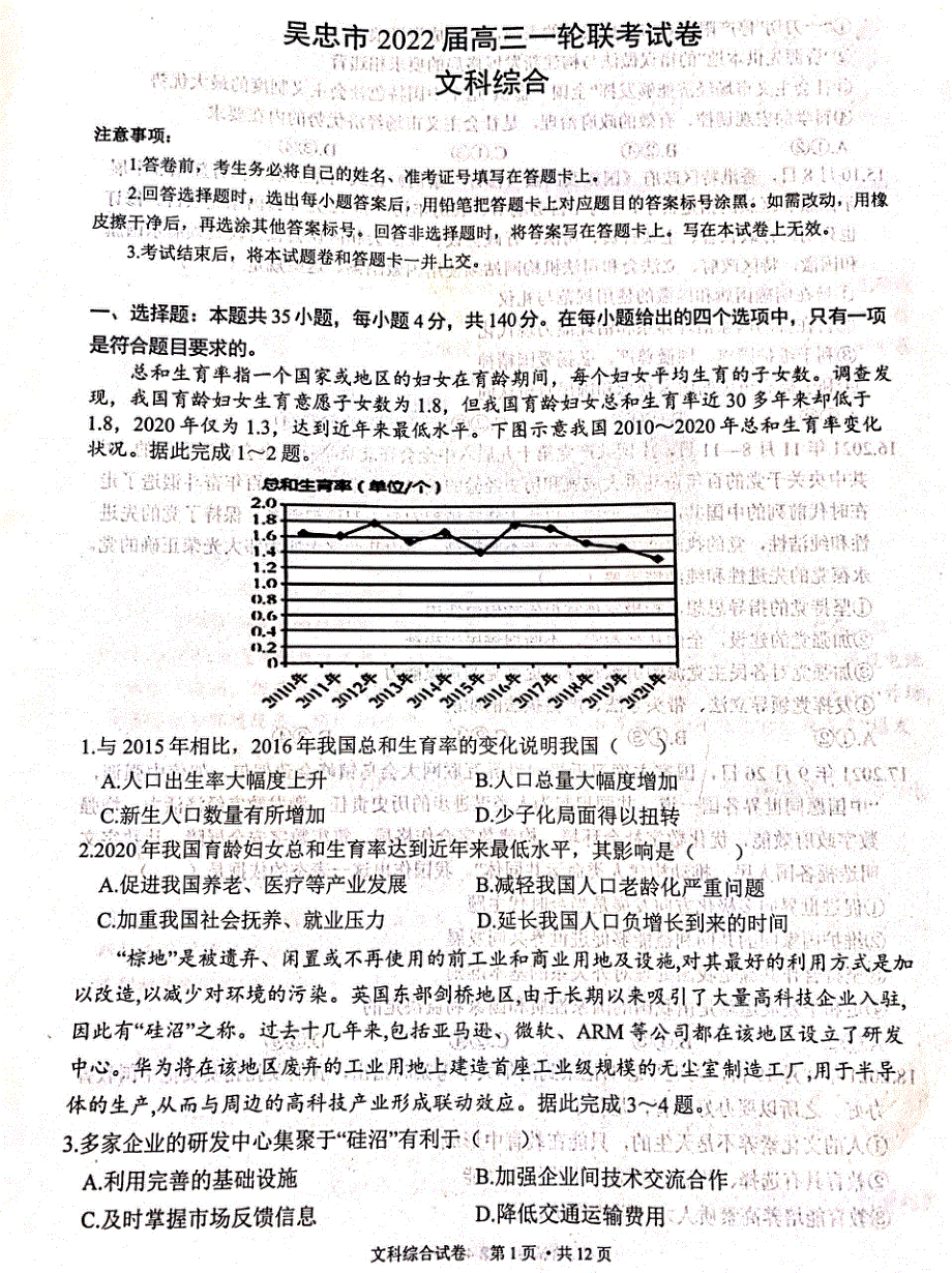 宁夏吴忠市2021-2022学年高三一轮联考文综试题 扫描版无答案.pdf_第1页