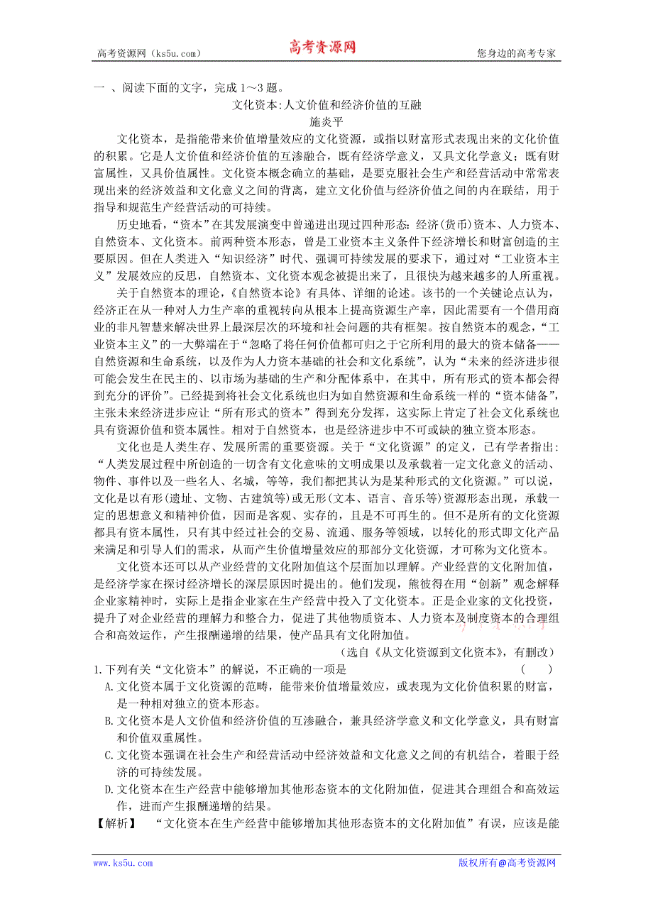 2012高考语文二轮专项练习：第3章第1节 论述类文本阅读：课后限时作业（十九）（新课标版）.doc_第1页