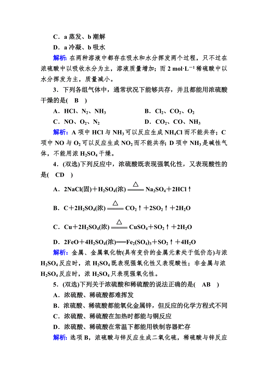 2020-2021学年高中化学人教版必修第二册课时作业5-1-2 硫酸 WORD版含解析.DOC_第2页