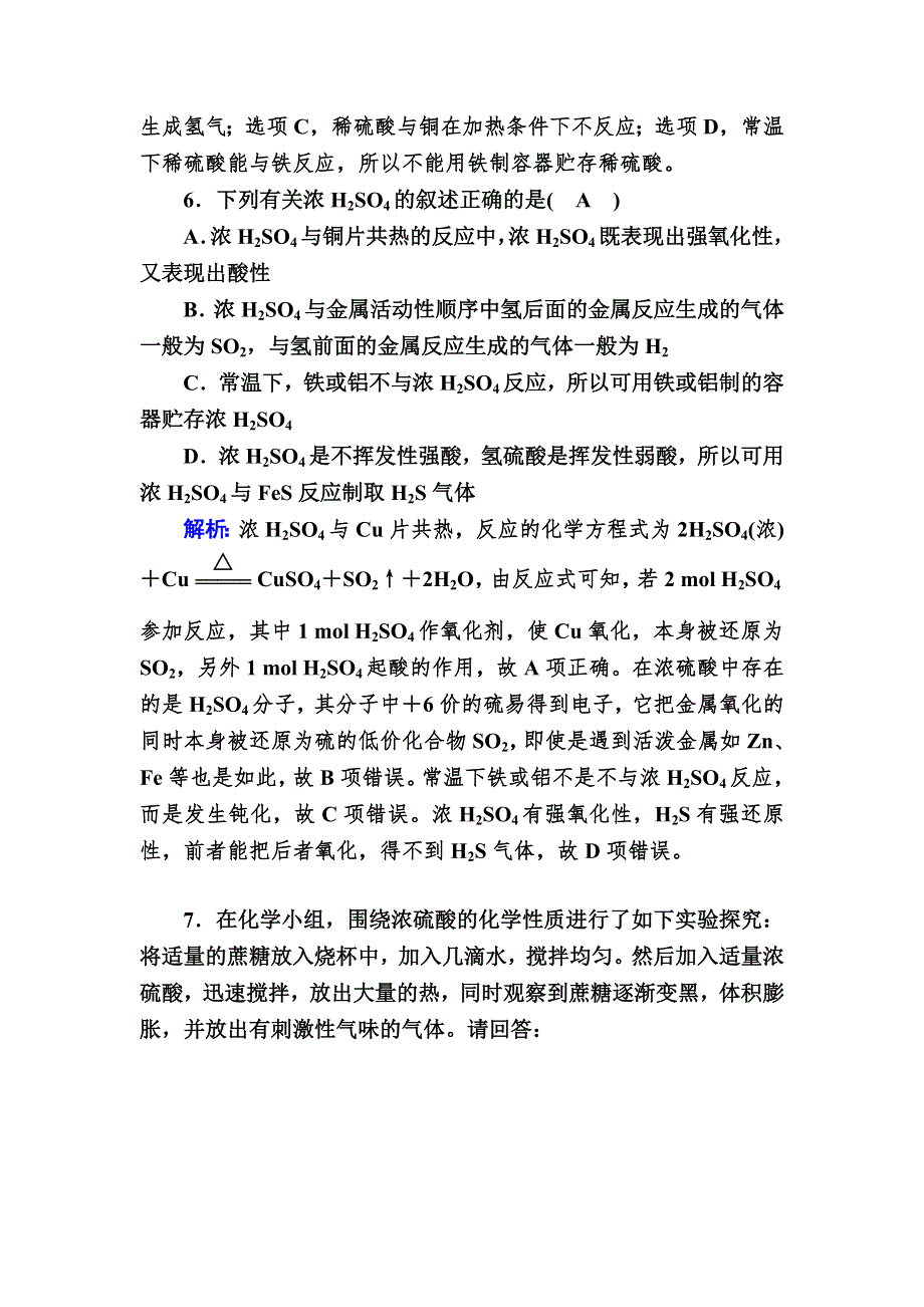 2020-2021学年高中化学人教版必修第二册课时作业5-1-2 硫酸 WORD版含解析.DOC_第3页