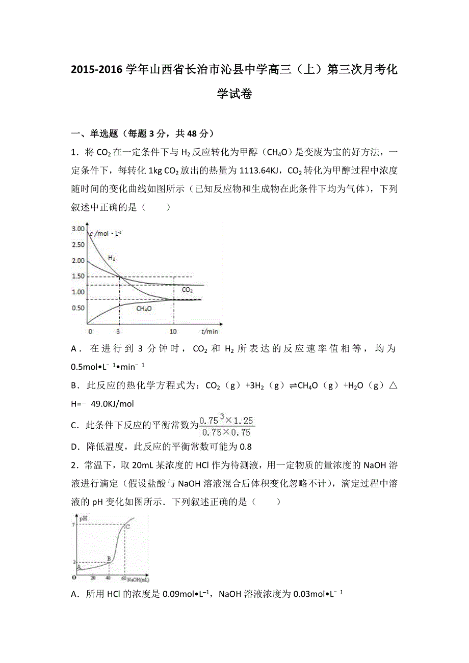 《解析》山西省长治市沁县中学2016届高三上学期第三次月考化学试卷 WORD版含解析.doc_第1页