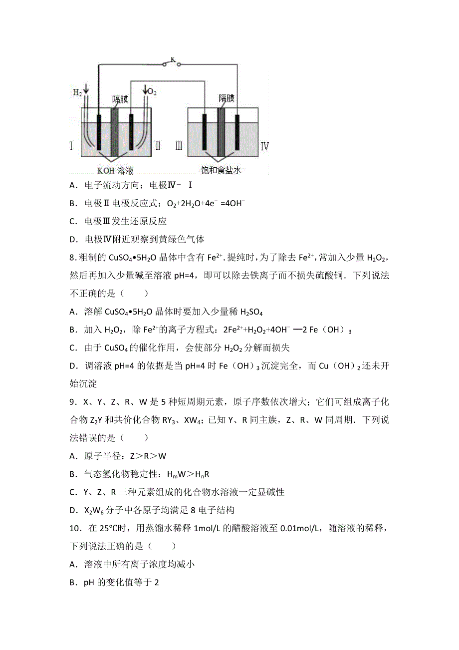 《解析》山西省长治市沁县中学2016届高三上学期第三次月考化学试卷 WORD版含解析.doc_第3页