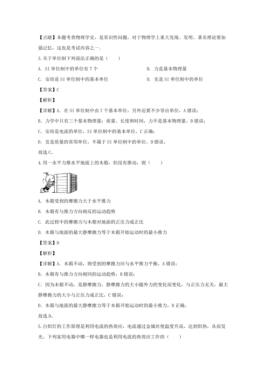 浙江省2019-2020学年高中物理学业水平考试模拟试题（五）（含解析）.doc_第2页