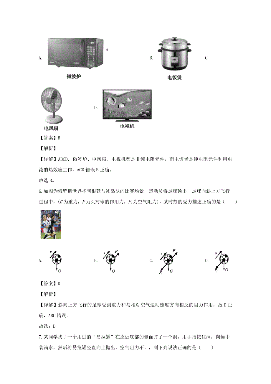 浙江省2019-2020学年高中物理学业水平考试模拟试题（五）（含解析）.doc_第3页