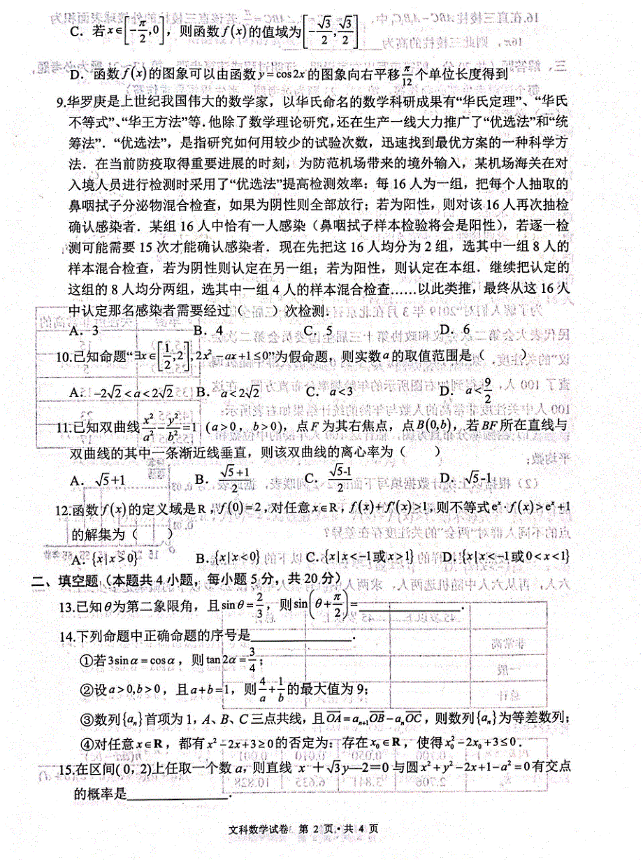 宁夏吴忠市2021-2022学年高三一轮联考数学（文）试题 扫描版含答案.pdf_第2页