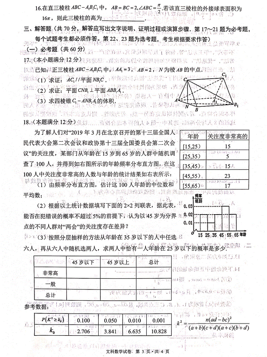 宁夏吴忠市2021-2022学年高三一轮联考数学（文）试题 扫描版含答案.pdf_第3页