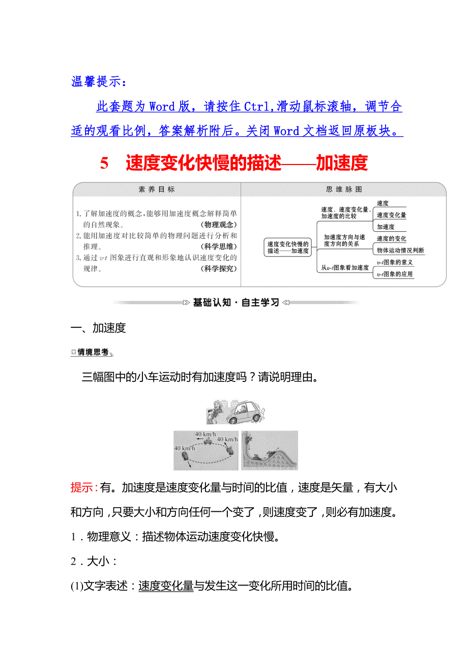 2021-2022学年高一人教版物理必修1学案：第一章 5速度变化快慢的描述——加速度 WORD版含解析.doc_第1页