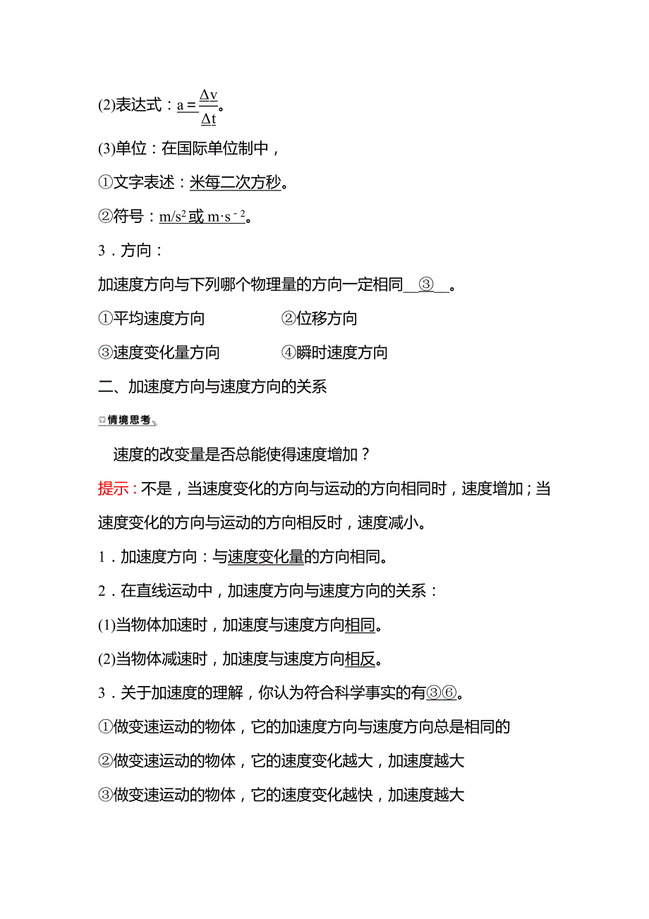 2021-2022学年高一人教版物理必修1学案：第一章 5速度变化快慢的描述——加速度 WORD版含解析.doc_第2页