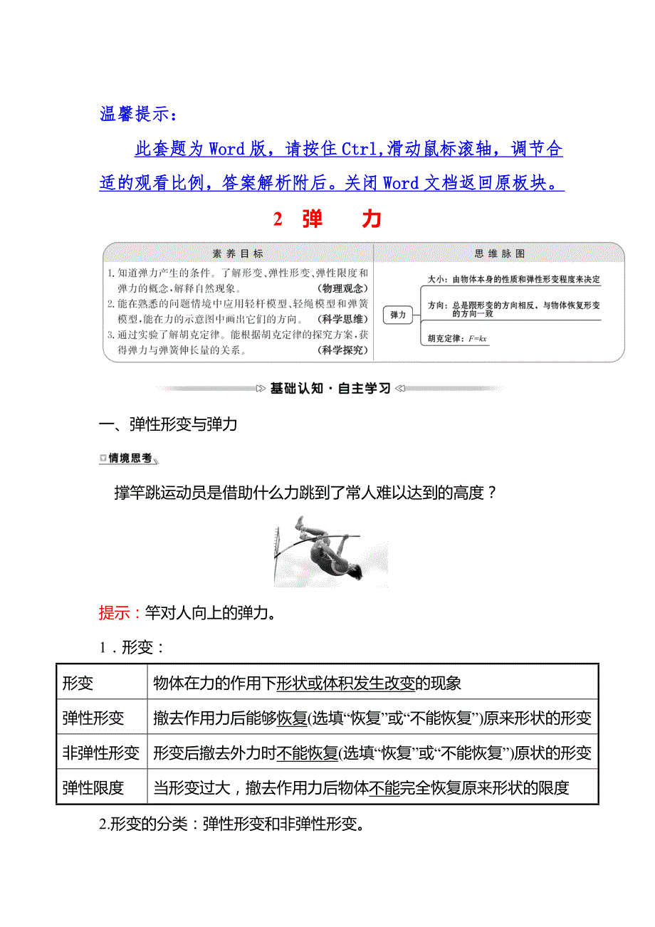 2021-2022学年高一人教版物理必修1学案：第三章 2弹力 WORD版含解析.doc_第1页