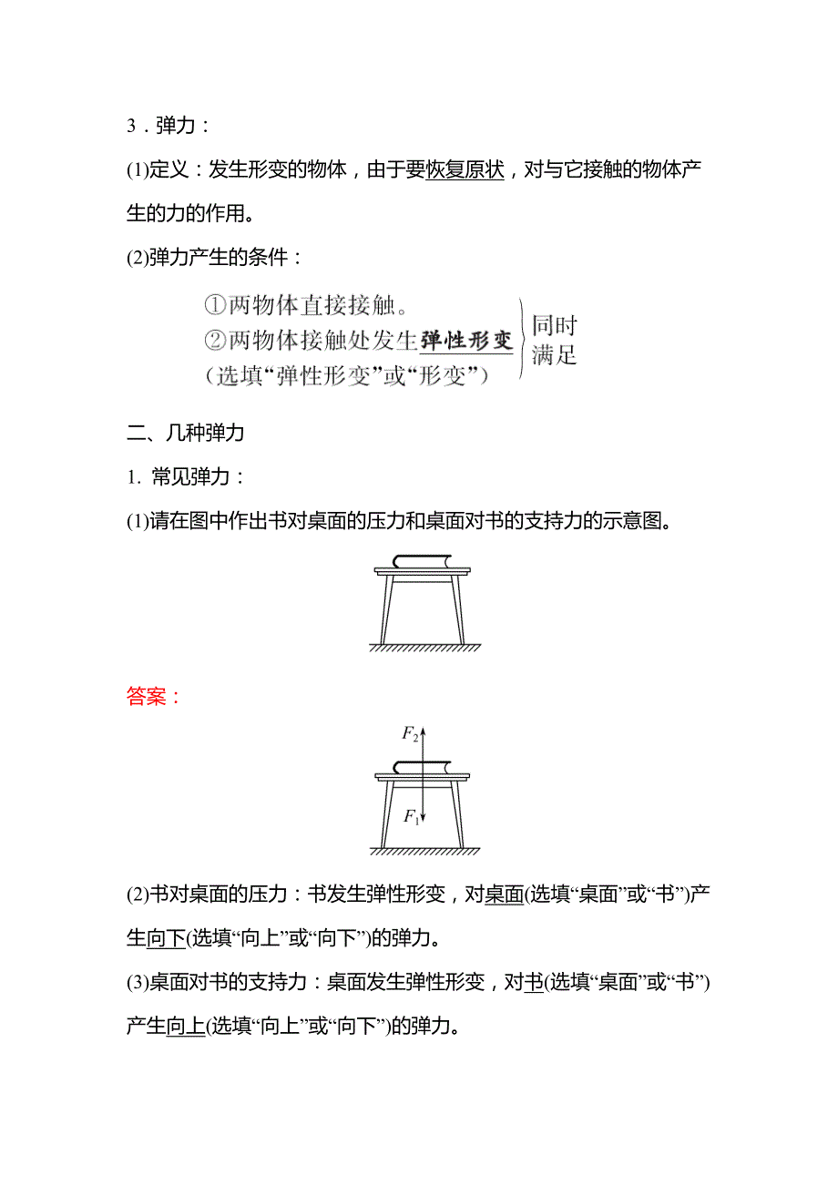 2021-2022学年高一人教版物理必修1学案：第三章 2弹力 WORD版含解析.doc_第2页