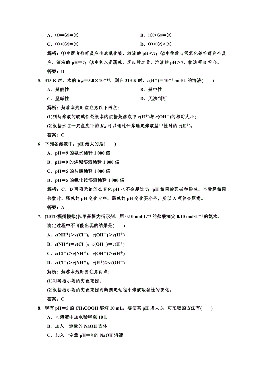 2014高考化学一轮复习课后规范训练8-2 WORD版含解析.doc_第2页