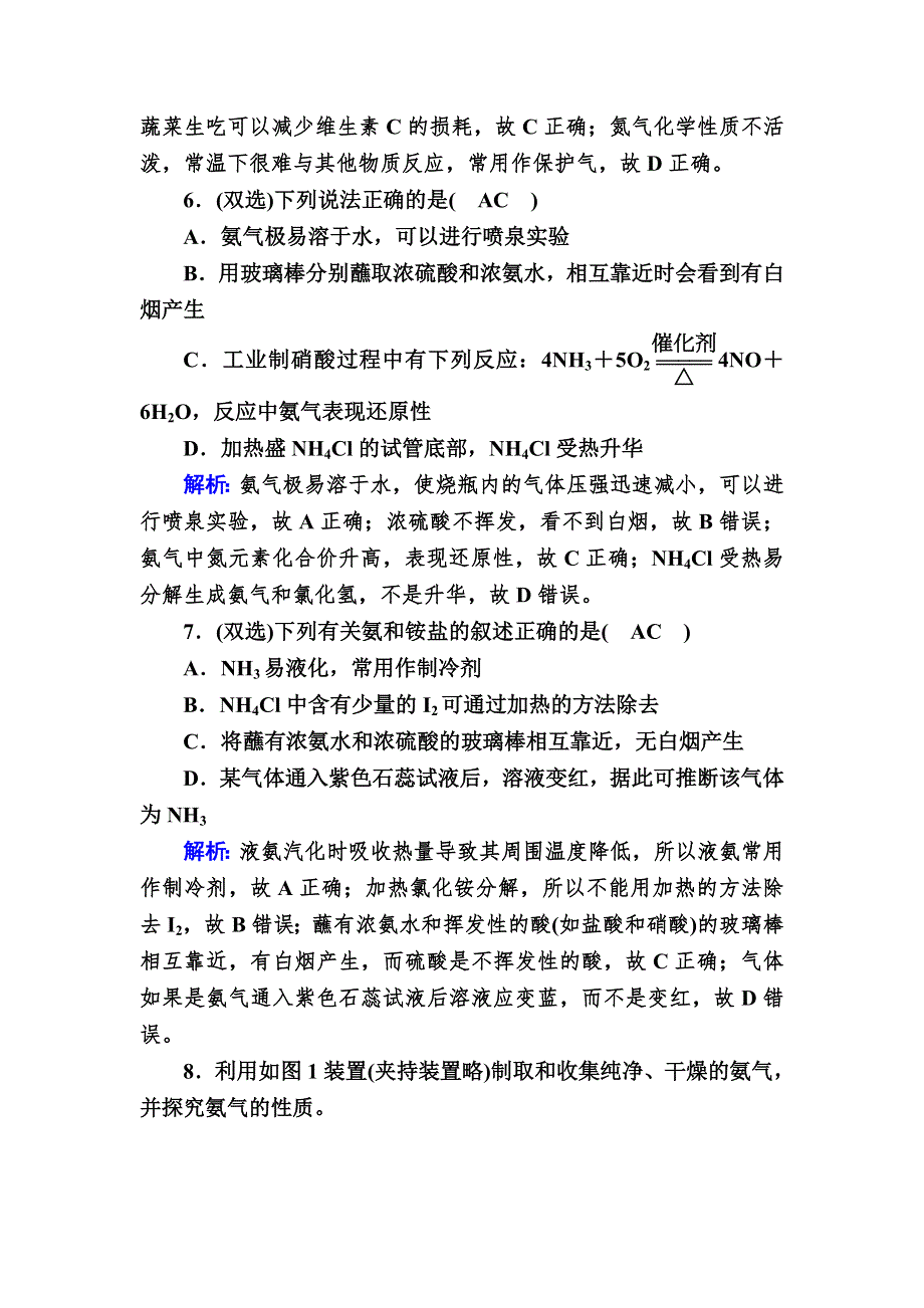 2020-2021学年高中化学人教版必修第二册课时作业5-2-2 氨和铵盐 WORD版含解析.DOC_第3页