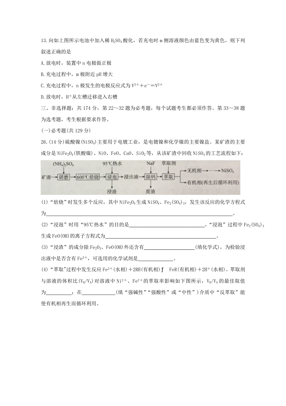 宁夏吴忠市2021届高三化学下学期4月模拟（第二次联考）试题.doc_第3页