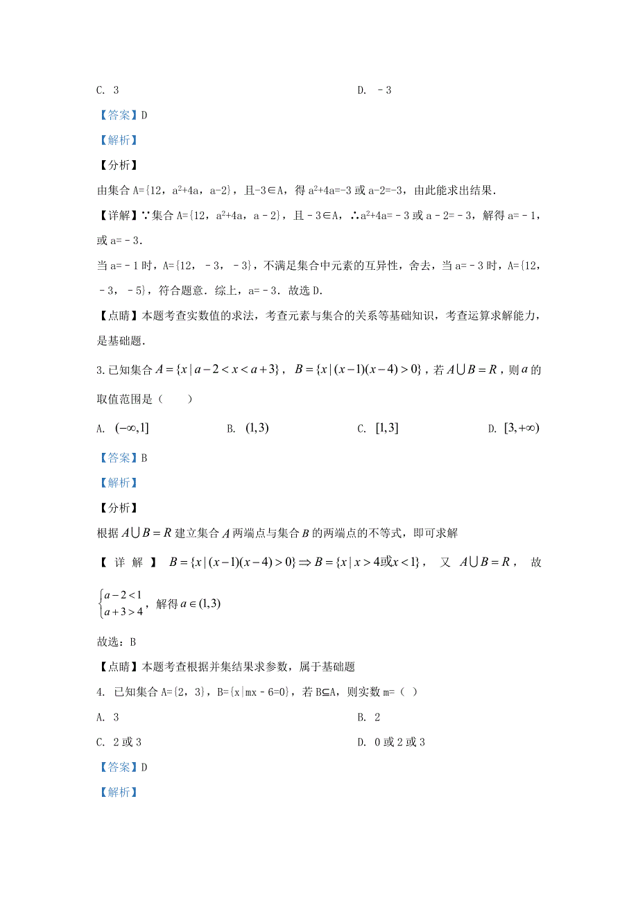 河北省张家口市尚义县第一中学2019-2020学年高一数学上学期期中试题（含解析）.doc_第2页