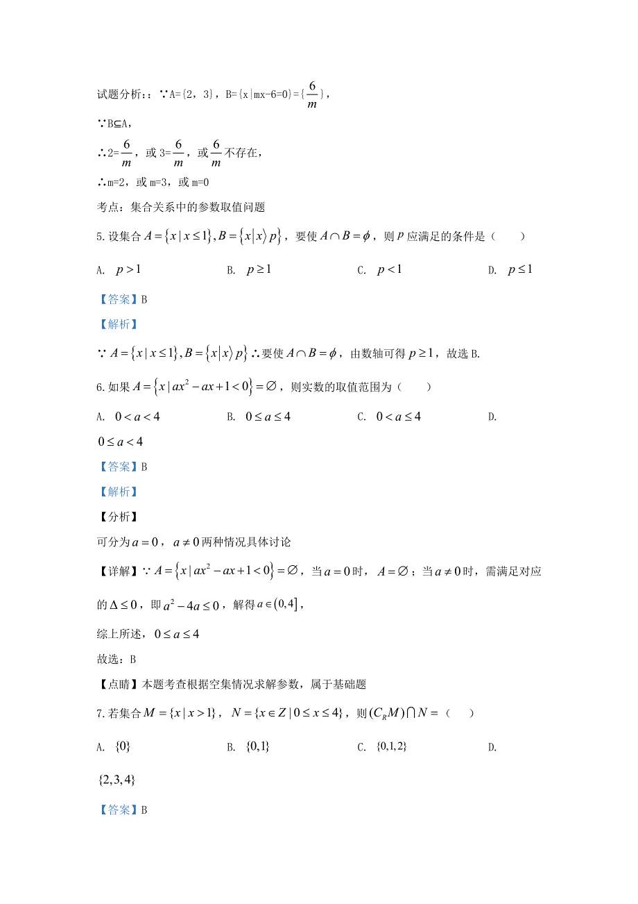 河北省张家口市尚义县第一中学2019-2020学年高一数学上学期期中试题（含解析）.doc_第3页