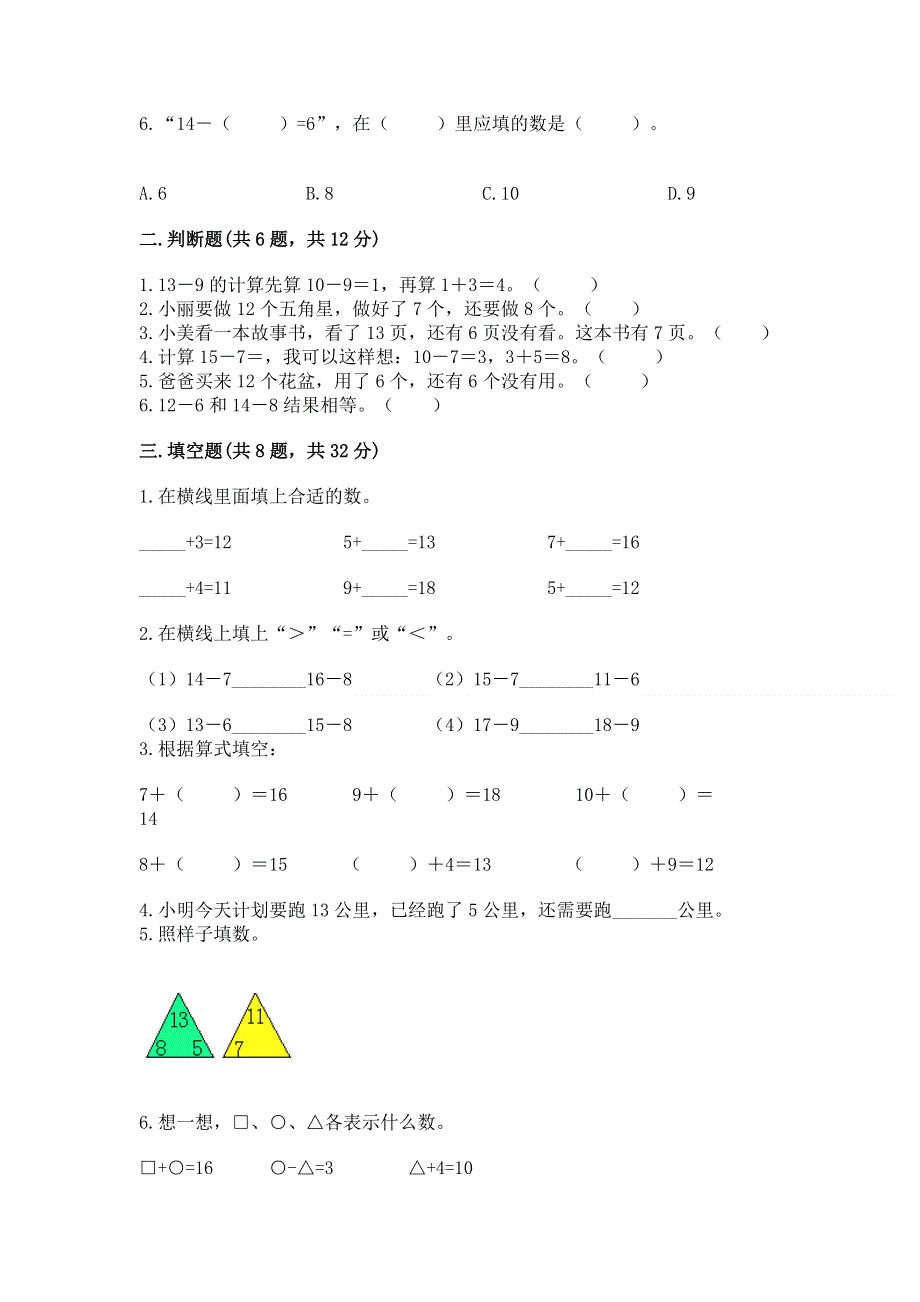 小学一年级数学知识点《20以内的退位减法》专项练习题及答案（全国通用）.docx_第2页