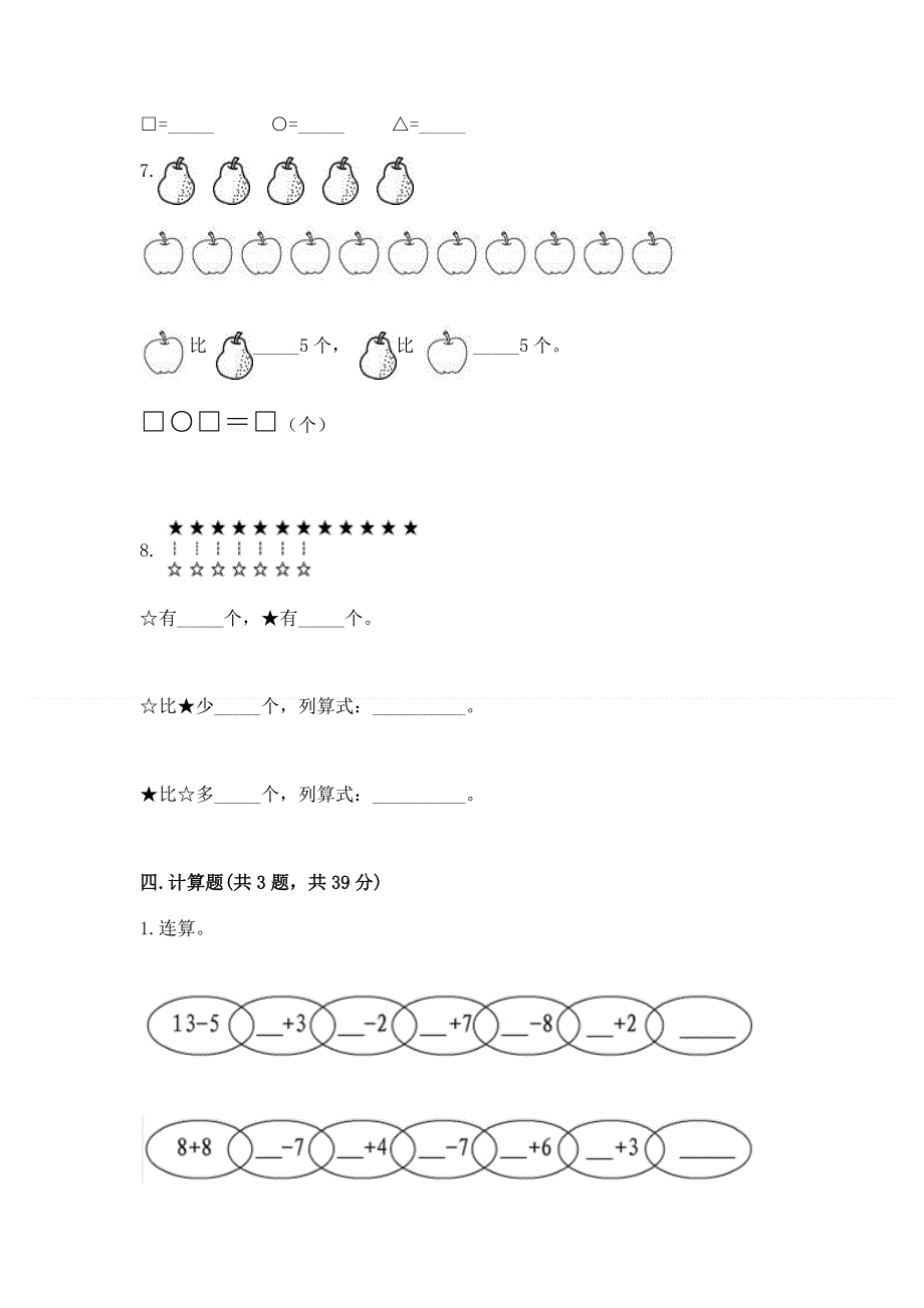 小学一年级数学知识点《20以内的退位减法》专项练习题及答案（全国通用）.docx_第3页