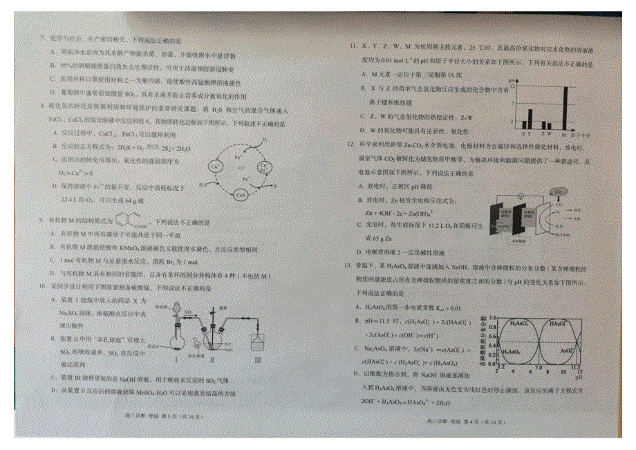 甘肃省2021届高三下学期诊断考试理科综合试题 扫描版含答案.pdf_第2页