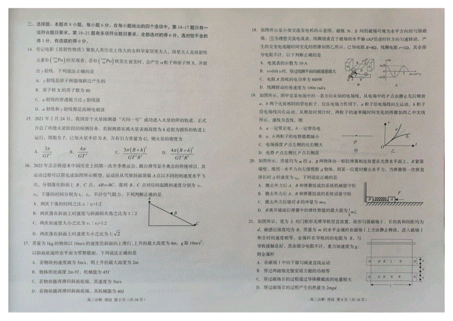 甘肃省2021届高三下学期诊断考试理科综合试题 扫描版含答案.pdf_第3页