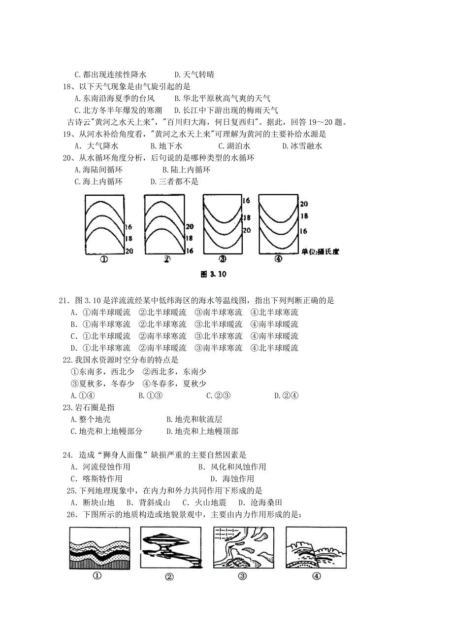 河南省郑州市智林学校2012-2013学年高一上学期期末考试地理试题 WORD版含答案.doc_第3页