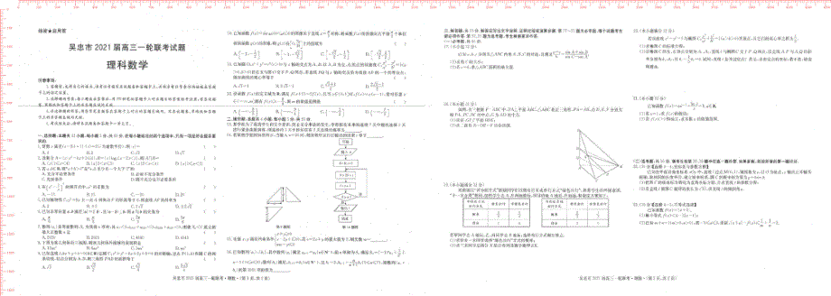 宁夏吴忠市2021届高三一轮联考数学理试题 扫描版含答案.pdf_第1页