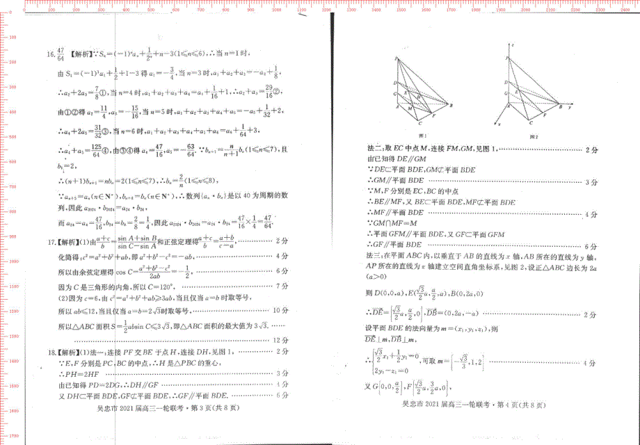 宁夏吴忠市2021届高三一轮联考数学理试题 扫描版含答案.pdf_第3页