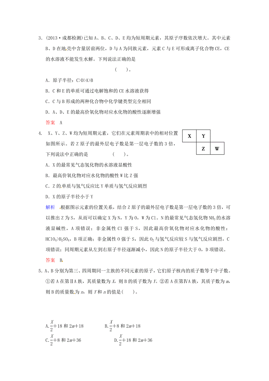 2014高考化学一轮复习速递：4《“位—构—性”关系的应用——元素推断题专项突破》.doc_第2页