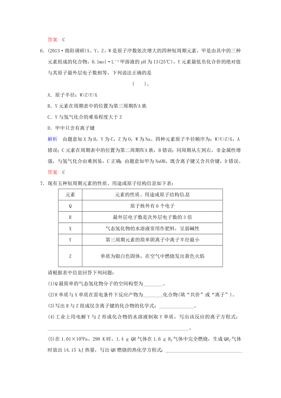 2014高考化学一轮复习速递：4《“位—构—性”关系的应用——元素推断题专项突破》.doc_第3页