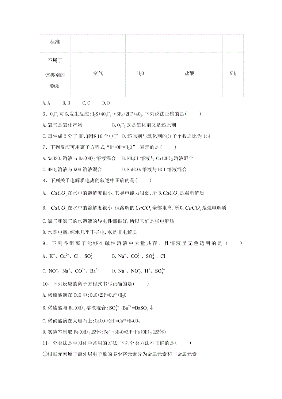 2019-2020学年高一化学人教版（2019）必修第一册同步学典：（9）第一章 物质及其变化综合拓展B卷 WORD版含答案.doc_第2页