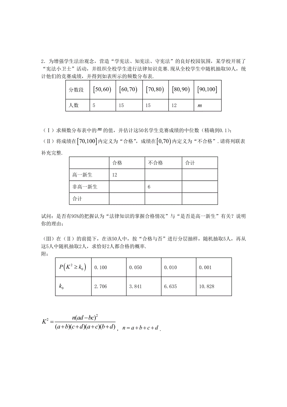 宁夏六盘山高级中学2020届高三数学下学期第4次周练卷 文.doc_第2页