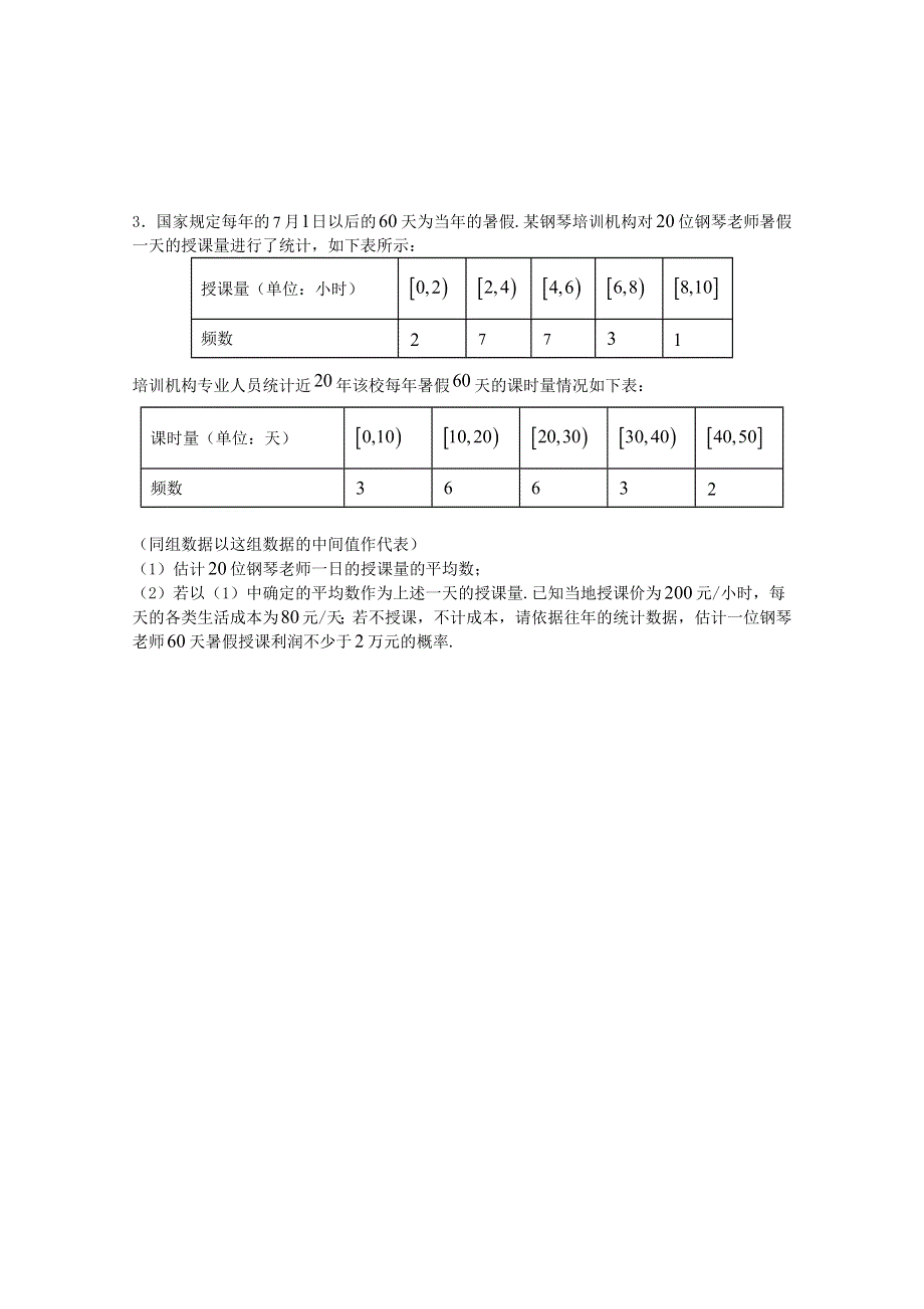 宁夏六盘山高级中学2020届高三数学下学期第4次周练卷 文.doc_第3页