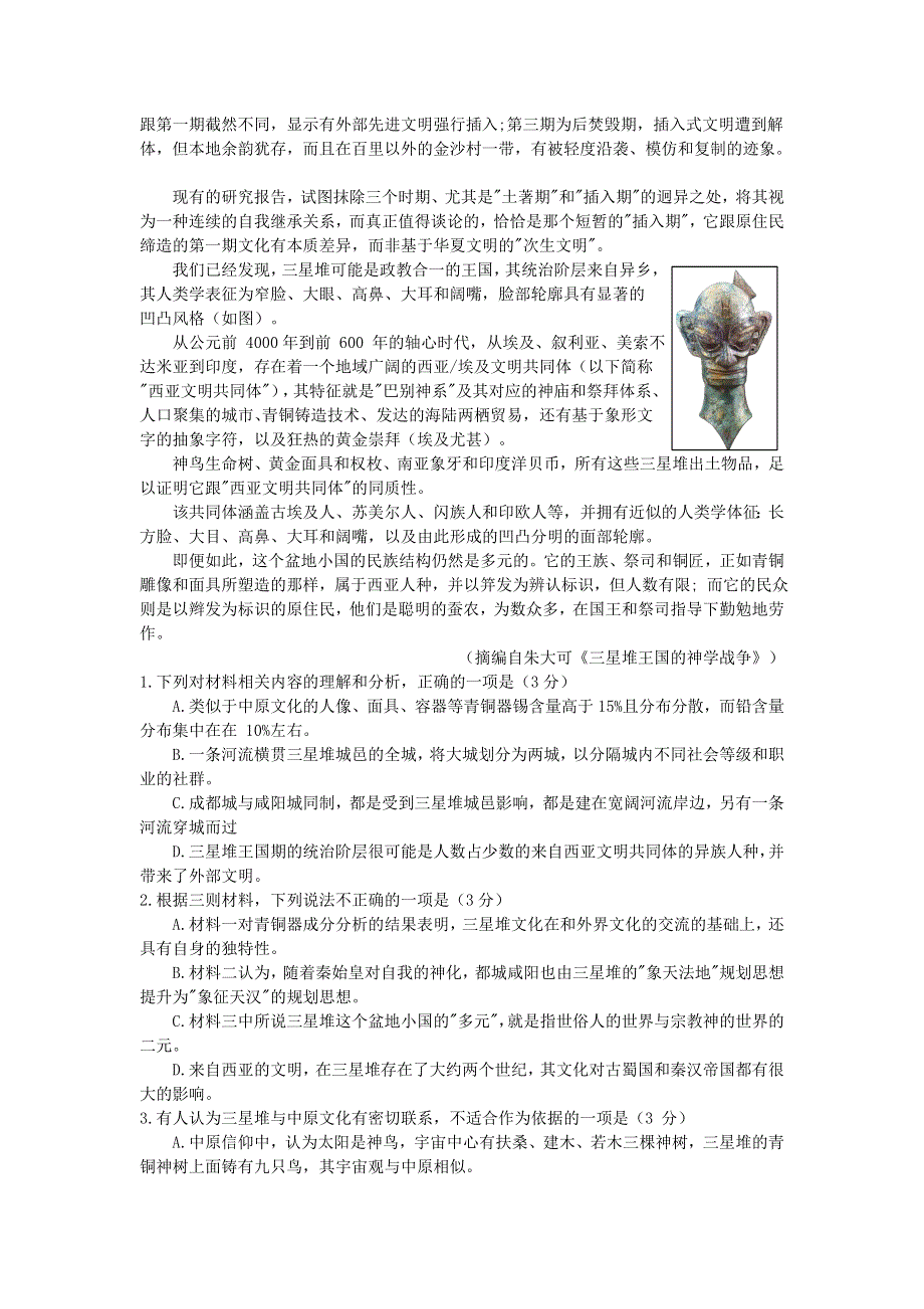 江苏省徐州市2021届高三语文下学期5月考前模拟试题（打靶卷）.doc_第2页