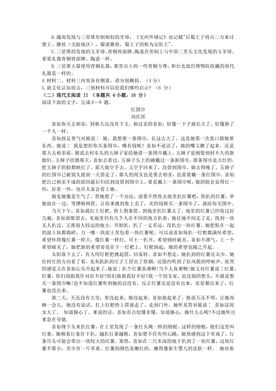 江苏省徐州市2021届高三语文下学期5月考前模拟试题（打靶卷）.doc_第3页