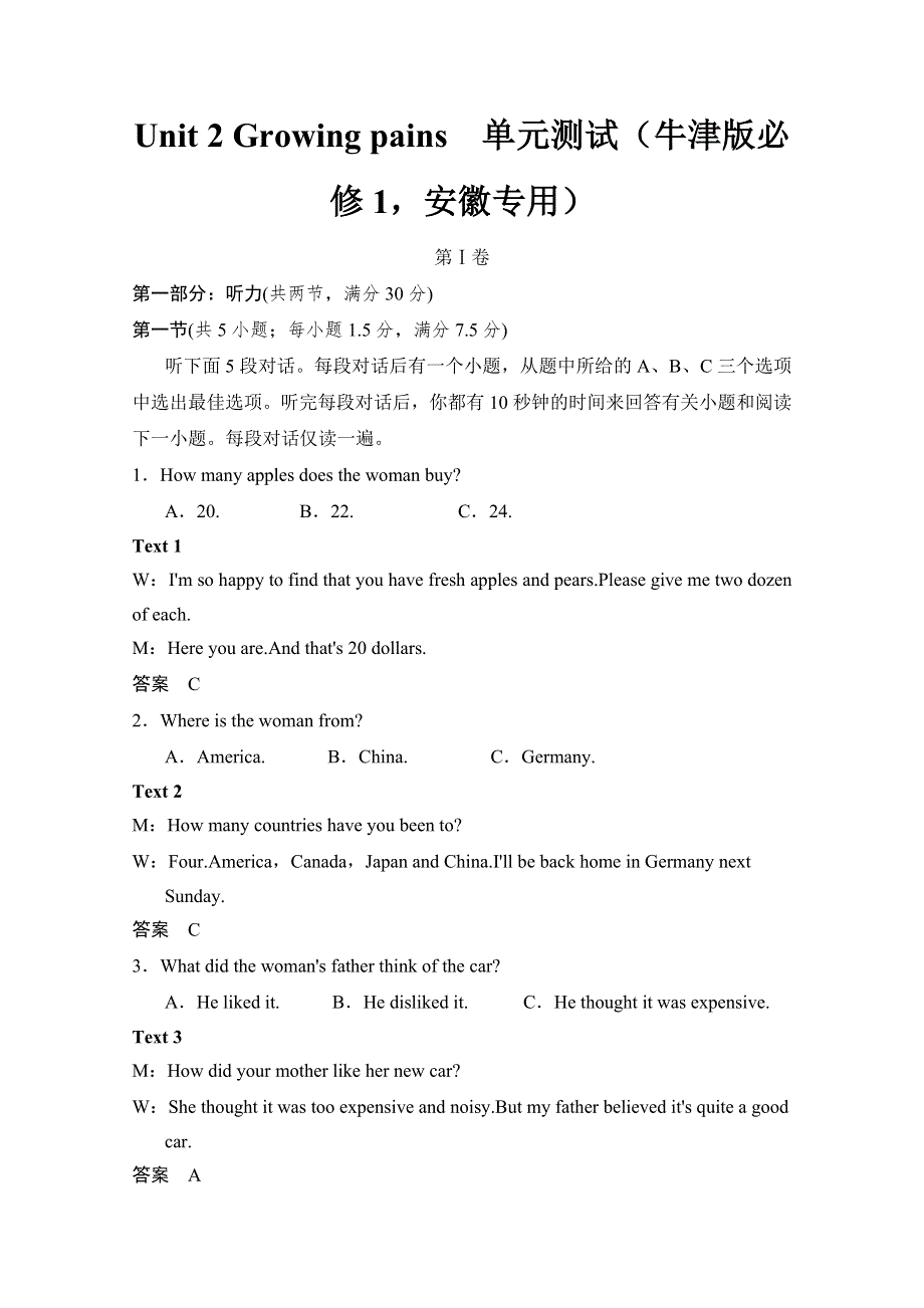 2014高中英语（牛津译林版必修1安徽专用）同步精练：UNIT 2 GROWING PAINS单元测试 WORD版含答案.doc_第1页