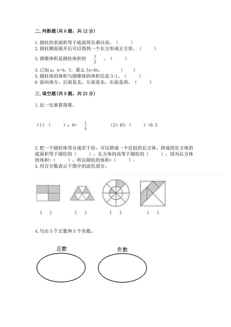 沪教版数学六年级下学期期末质量监测试题（必刷）.docx_第2页