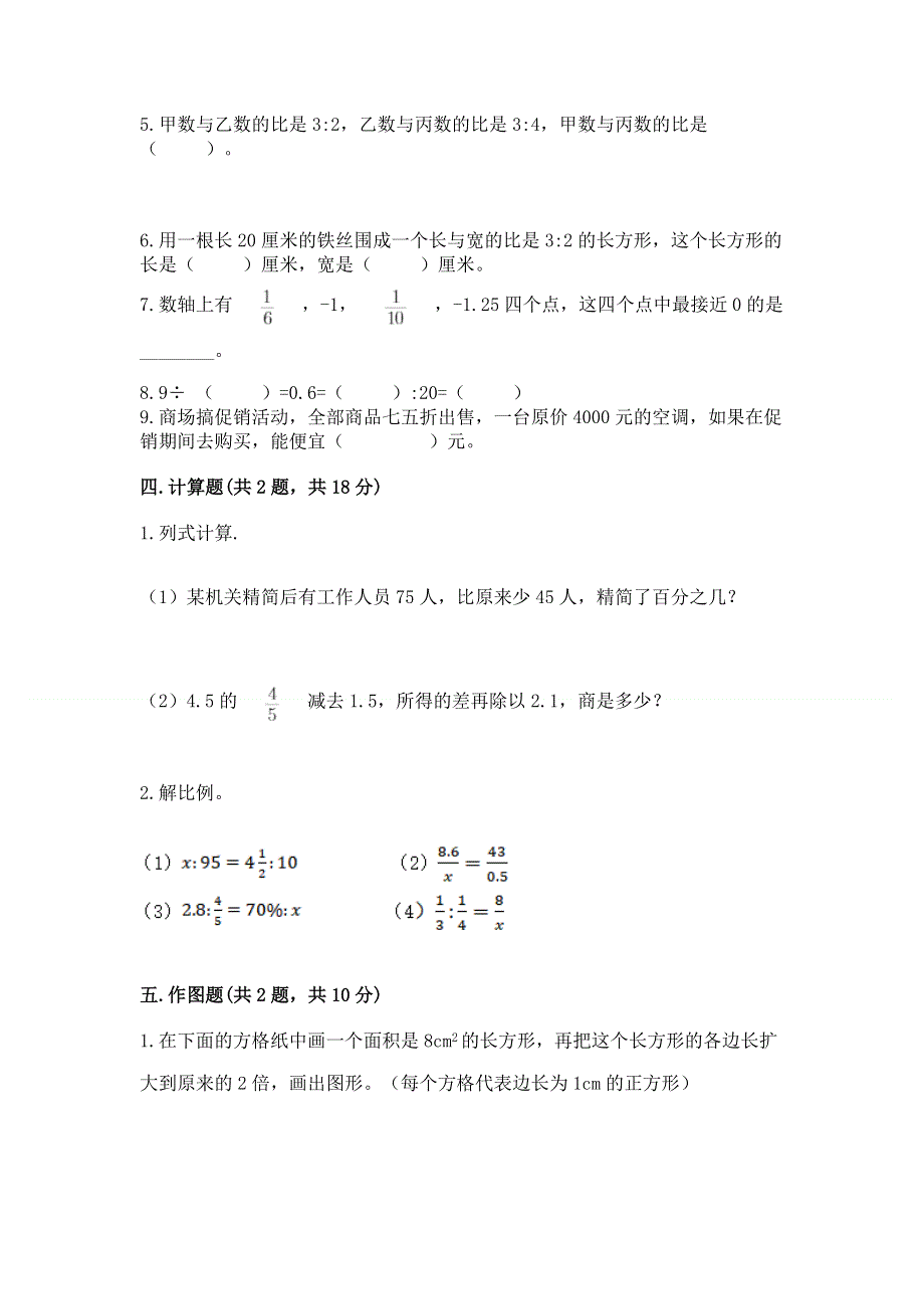 沪教版数学六年级下学期期末质量监测试题（必刷）.docx_第3页