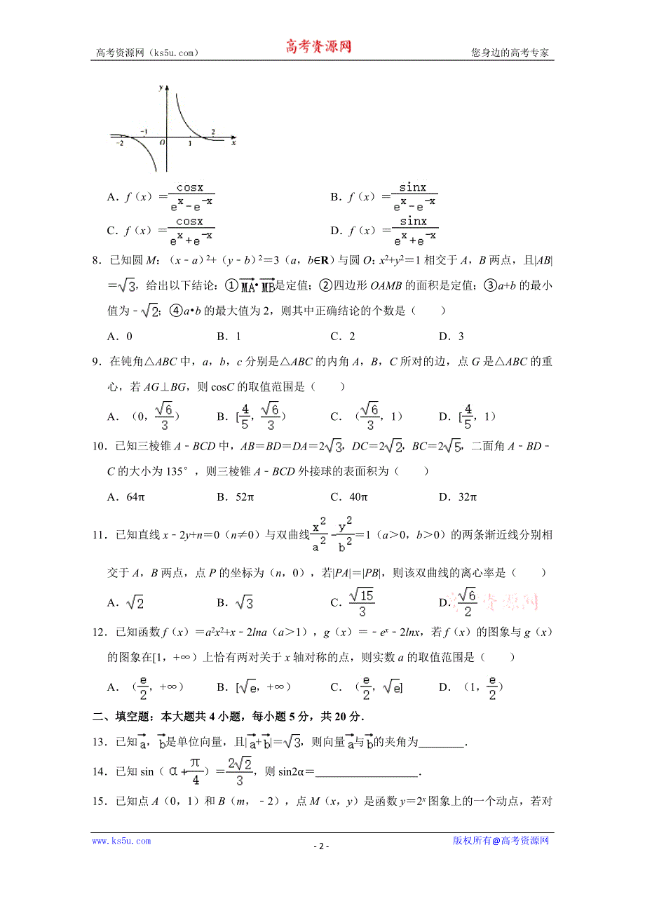 《解析》山西省太原市2021届高三高考数学模拟考试（理科）（二） WORD版含解析.doc_第2页