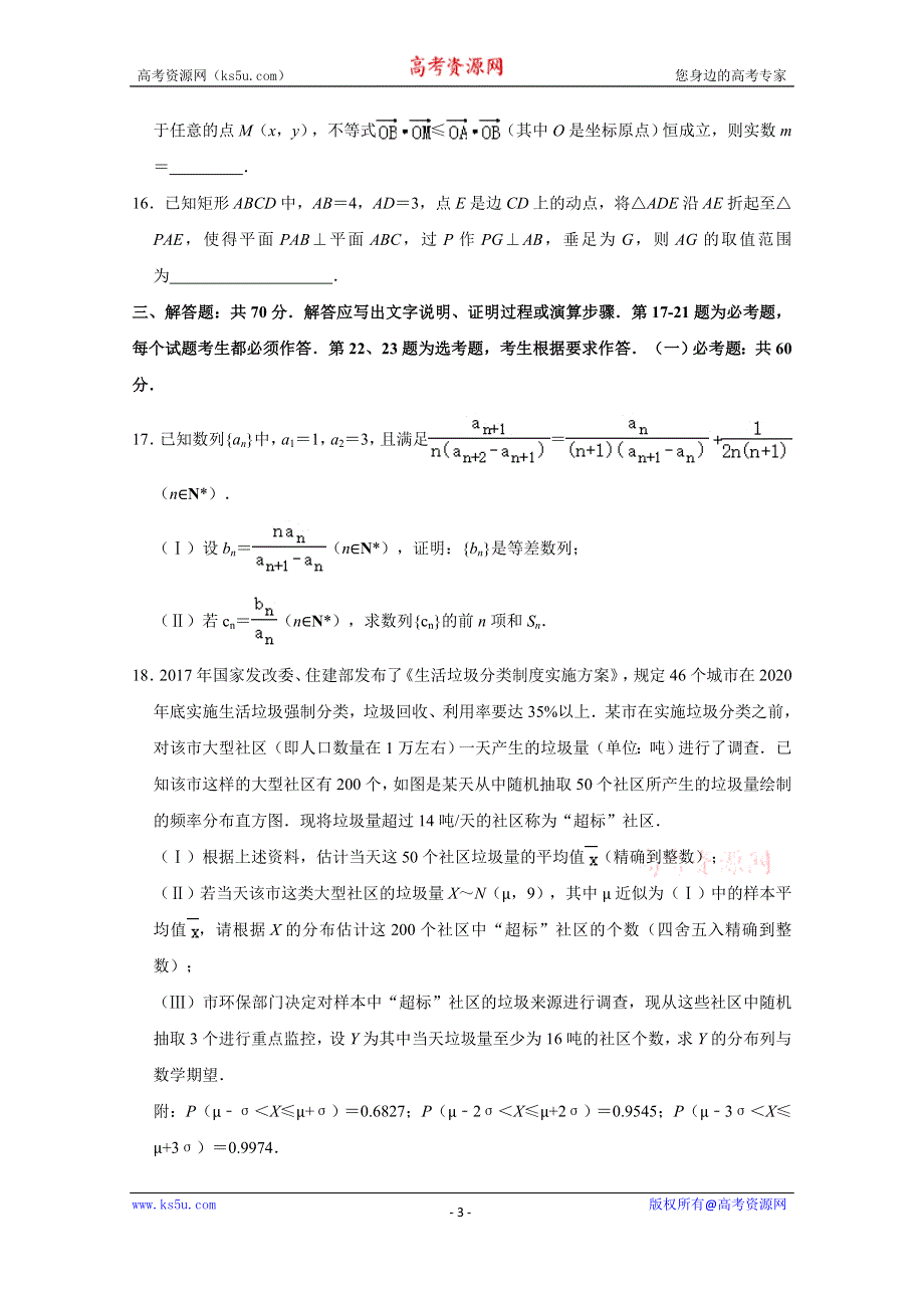 《解析》山西省太原市2021届高三高考数学模拟考试（理科）（二） WORD版含解析.doc_第3页