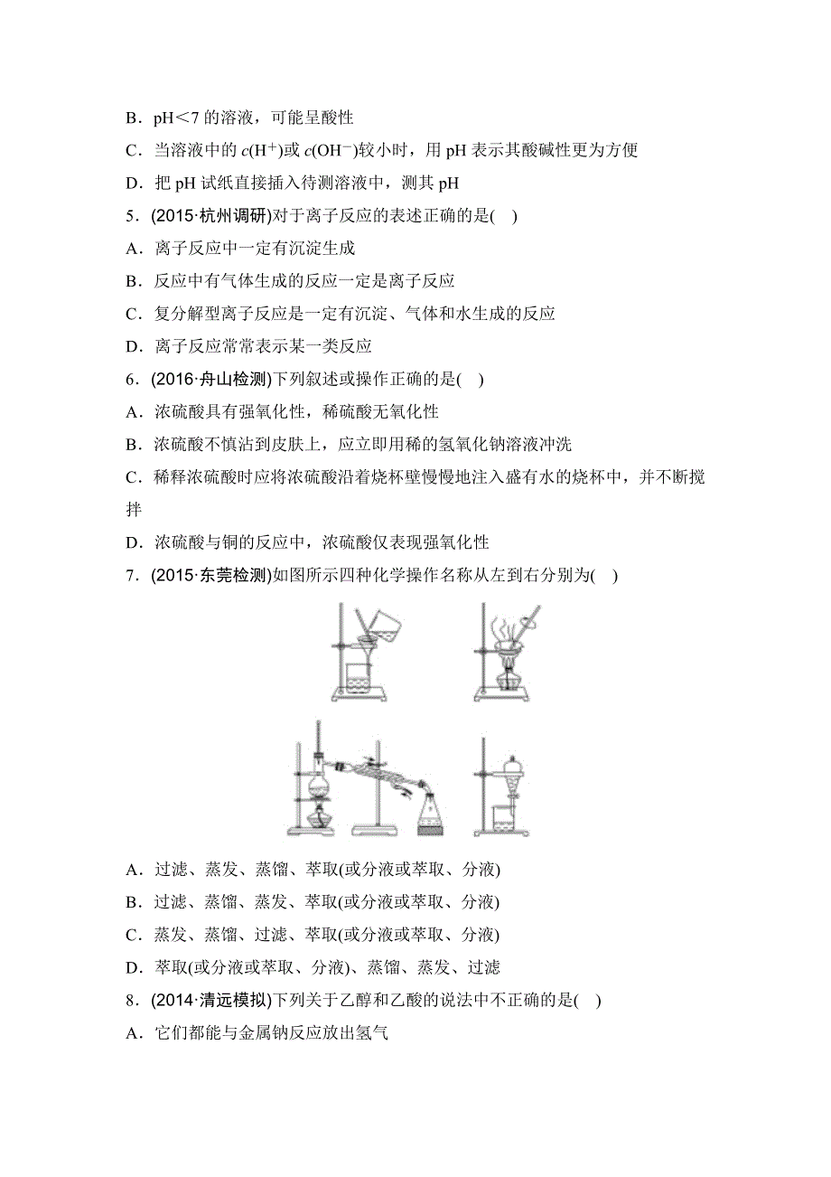 浙江省2017高考选考科目化学仿真预测卷（十三） WORD版含答案.doc_第2页