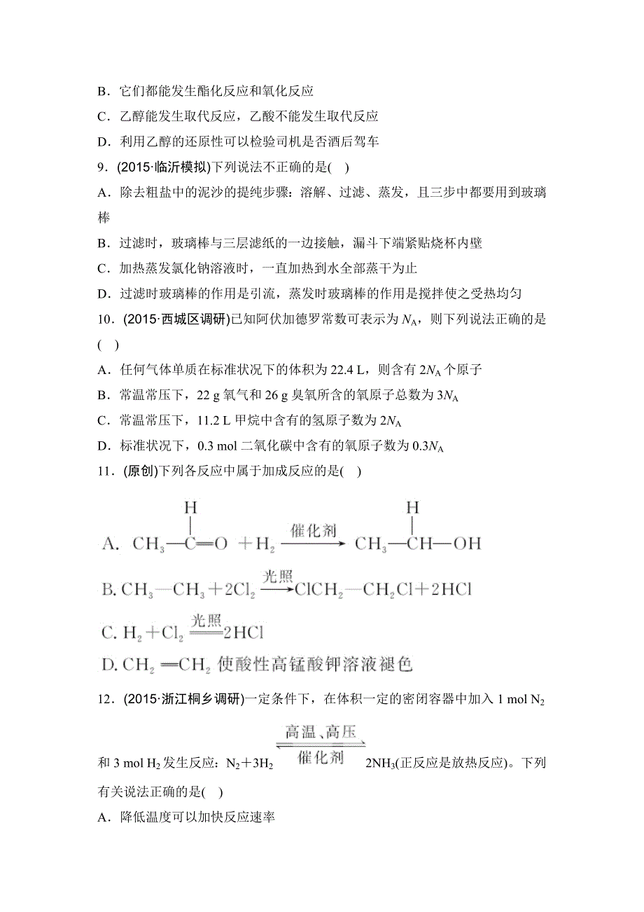 浙江省2017高考选考科目化学仿真预测卷（十三） WORD版含答案.doc_第3页