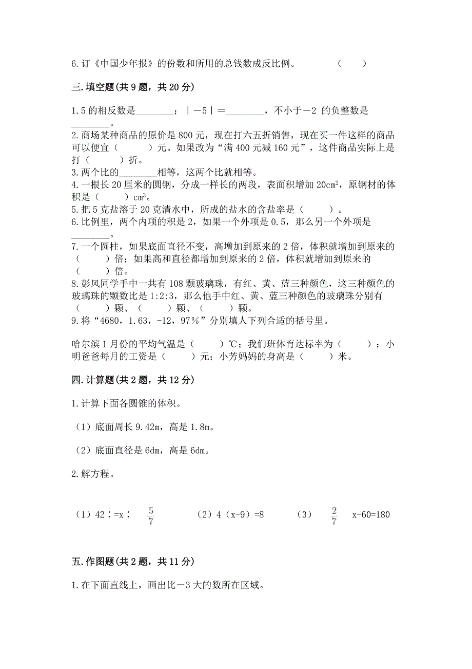 沪教版数学六年级下学期期末质量监测试题（完整版）word版.docx_第2页