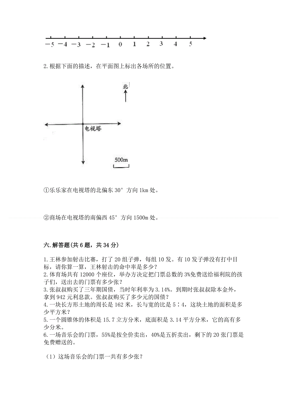 沪教版数学六年级下学期期末质量监测试题（完整版）word版.docx_第3页