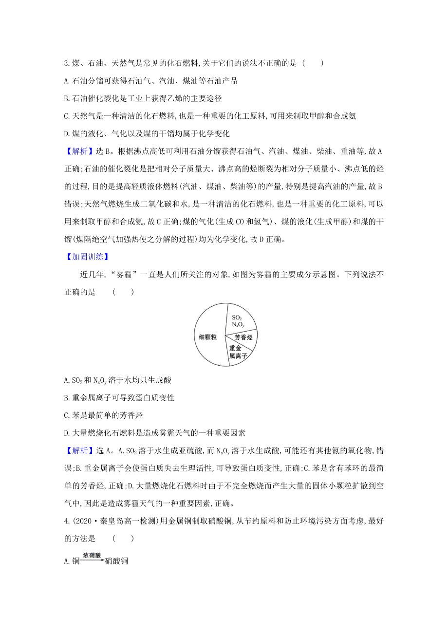 2020-2021学年高中化学 第四章 化学与自然资源的开发利用 2 资源综合利用 环境保护课时评价（含解析）新人教版必修2.doc_第2页