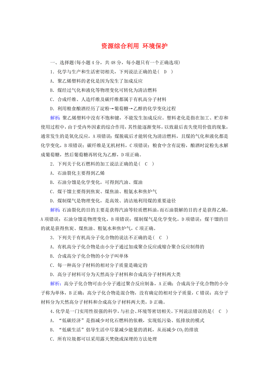 2020-2021学年高中化学 第四章 化学与自然资源的开发利用 2 资源综合利用 环境保护课后作业（含解析）新人教版必修2.doc_第1页