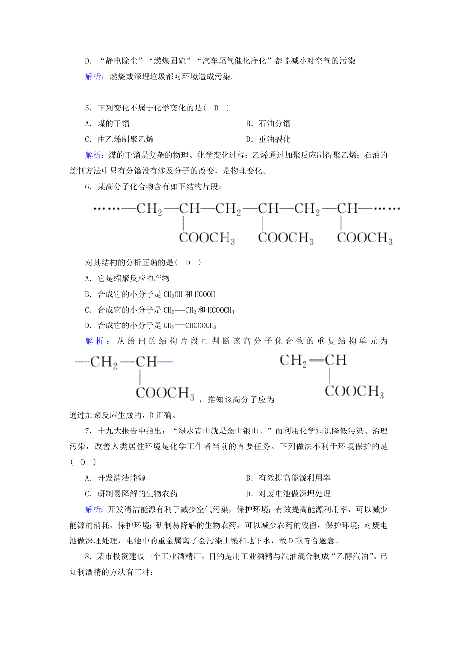 2020-2021学年高中化学 第四章 化学与自然资源的开发利用 2 资源综合利用 环境保护课后作业（含解析）新人教版必修2.doc_第2页